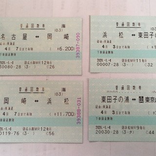 名古屋→東京普通回数券4枚セット