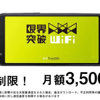 国内無制限☆動画・ゲーム見放題♪ポケットWi-Fiの画像