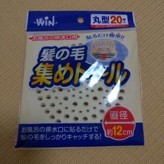 髪の毛集めト〜ル