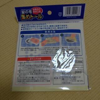 髪の毛集めト〜ルの画像
