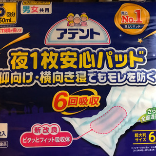 アテント