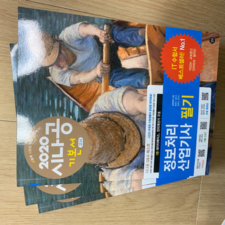 정보처리산업기사 필기     2020 시나공 기본서