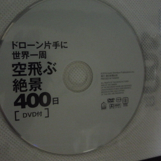 DVD　「ドローンでみる　世界絶景」の画像
