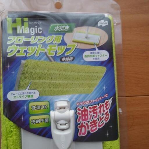 新品ウェットモップ