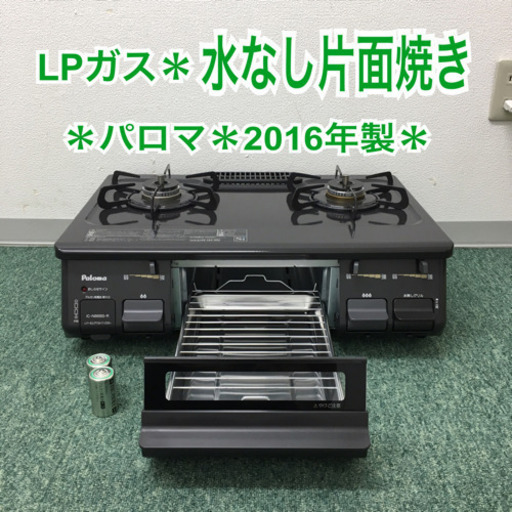 配達無料地域あり＊パロマ  プロパンガスコンロ  2016年製＊