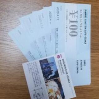 割引券あげます