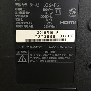 シャープ　液晶テレビ　24インチの画像