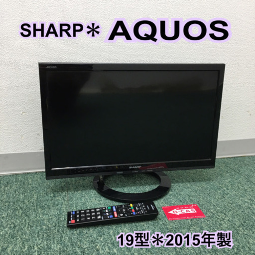 配達無料地域あり＊シャープ  液晶テレビ アクオス 19型 2015年製＊