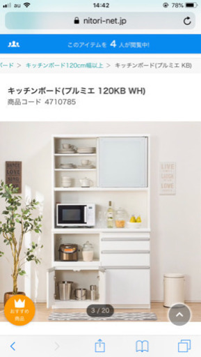 【値下げしました】キッチンボード　食器棚