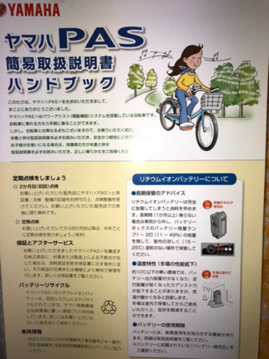 電動自転車ヤマハパスpas他のサイトで終わりました