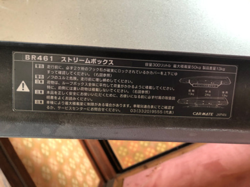 ルーフボックス　ジャンク品
