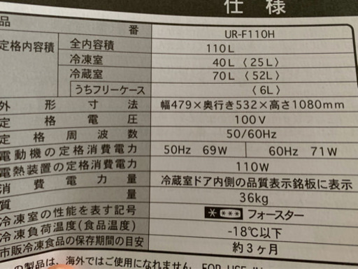 【募集停止中】冷蔵庫売ります(説明書付き)