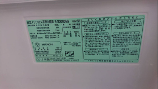 冷蔵庫 日立 R-S300DMV 2013年 302L 真空チルド【3ヶ月保証★送料に設置込】?自社配送時?代引き可?※現金、クレジッ