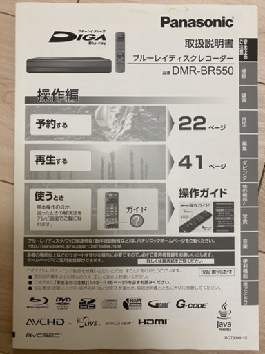 パナソニック　ブルーレイディスクレコーダー　DMR-BR550