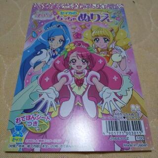 ヒーリングっとプリキュアぬりえ(未使用)