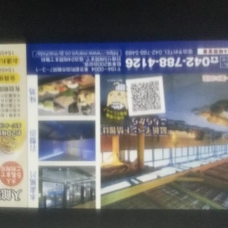 万葉の湯　町田館　割引券　＜4月迄＞