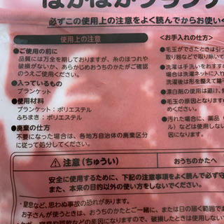 新品ほかほかブランケットの画像