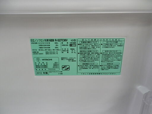 【6ヶ月保証付】参考定価¥87,780 2012年製 HITACHI 日立 265L 冷蔵庫 R-S27CMV インバーター付 新生活応援♪