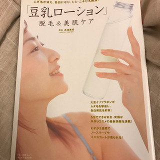 豆乳ローション　脱毛＆美肌ケア