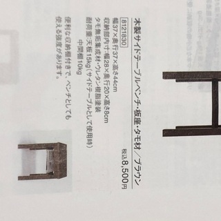 無印サイドテーブル売りますの画像
