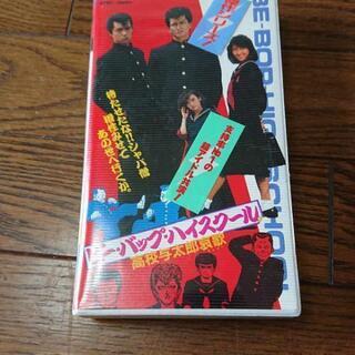 ビーバップ・ハイスクール VHS 3本セット