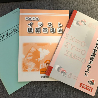一級建築士　テキスト&問題集 2025年度版 一級建築士 テキスト・問題集 日建学院 - メルカリ