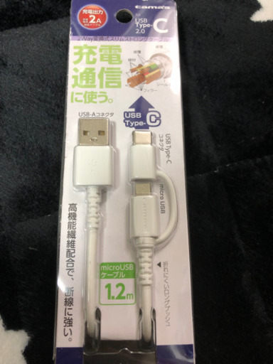 USB充電コード