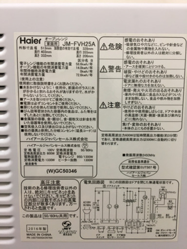 2016年式オーブンレンジ