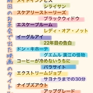 3/21🍀映画好きのお茶会🍀 - 福岡市