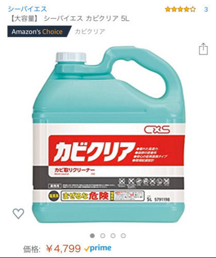 ♪新品未使用【最安値】３本セット【大容量】 シーバイエス カビクリア 5L ♪