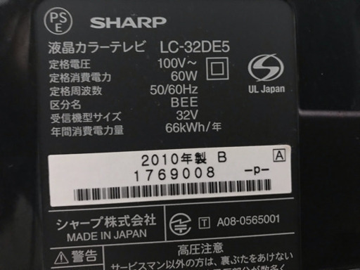 SHARP AQUOS 世界の亀山モデル LC32DE5 32型