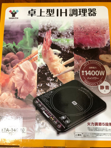 卓上型IH調理器
