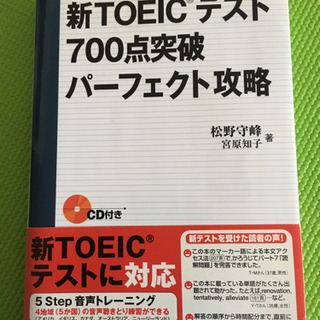 新TOEIC攻略CD付き　2冊