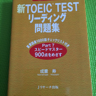 新TOEIC攻略CD付き　2冊の画像