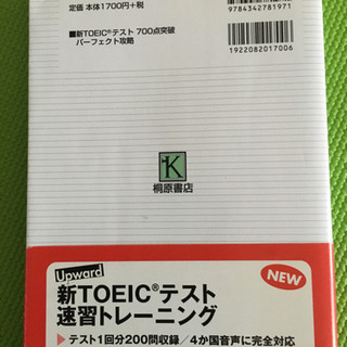 新TOEIC攻略CD付き　2冊の画像
