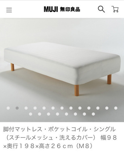 無印良品　脚付きマットレスベッド（シングルサイズ）
