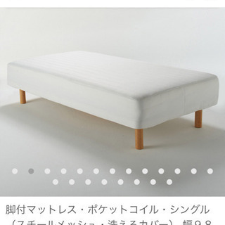 無印良品　脚付きマットレスベッド（シングルサイズ）