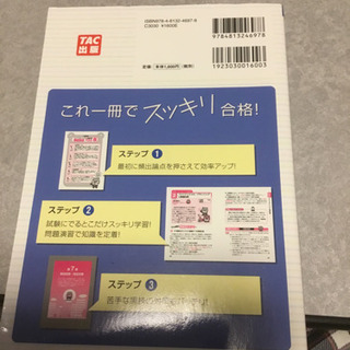 スッキリわかるＦＰ技能士２級・ＡＦＰ日本ＦＰ協会・資産設計提案業務対応 ２０１２の画像