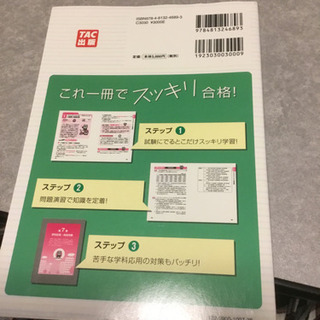 スッキリわかるＦＰ技能士１級学科基礎・応用対策 ２０１２－２０１３年版の画像