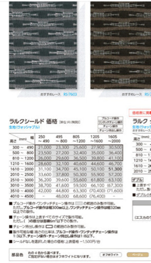✨超美品✨立川ブラインドのお洒落なロールカーテン(金額表示変更)