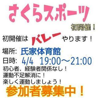 喜連川でバレー初開催！