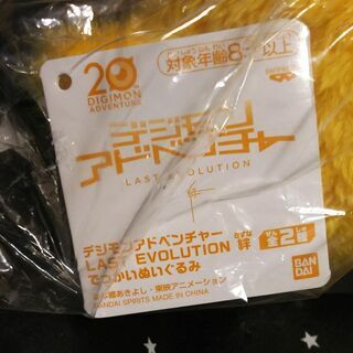 デジモンアドベンチャー でっかいぬいぐるみ アグモンの画像