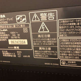 32型 TOSHIBA レグザ 録画機能付きの画像