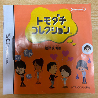 DS カセット 《トモダチコレクション》の画像