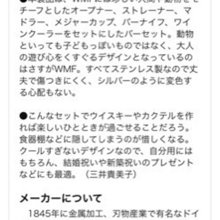 wmfドイツ★バーセット★カクテルの画像