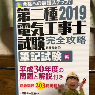 【資格】電気工事士試験の問題集とテキスト！の画像