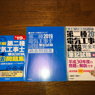 【資格】電気工事士試験の問題集とテキスト！