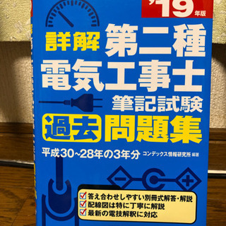 【資格】電気工事士試験の問題集とテキスト！の画像