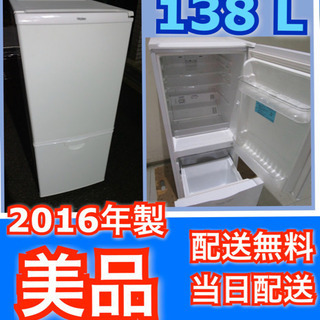 ‼️配送無料🚛 美品✅2016年製✅自動霜取りファン式 冷蔵庫🎖