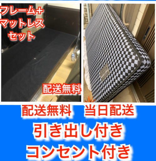 ?当日配送?配送無料‼️シングルベッド⭐️マットレス付き?コンセント引き出し付き✨
